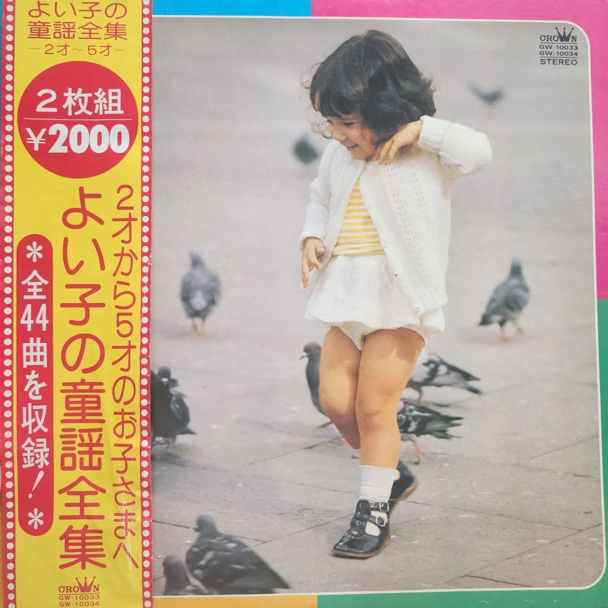 요이코노 도요 젠슈 The Complete Works of Yoi-Ko s Nursery Rhymes  For children aged 2-5 2LP