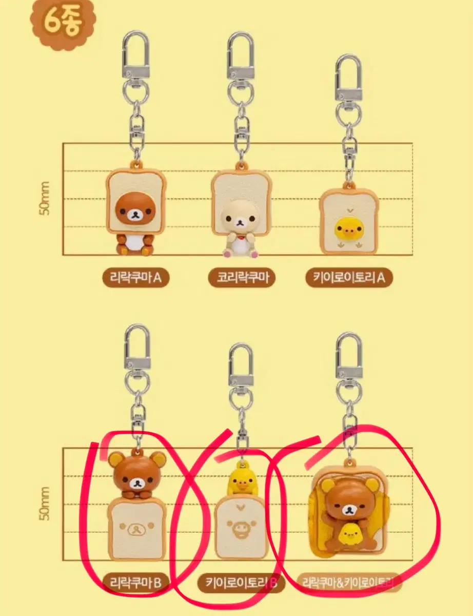 리락쿠마 CGV 식빵 키링 판매 키이로이토리 B 히든