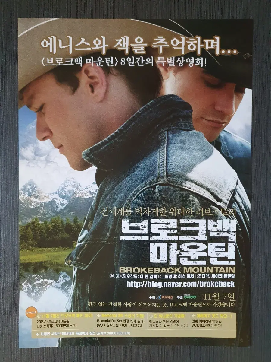 브로크백 마운틴 영화 상영회 버전 (씨네큐브) 전단지 A4 히스레저 제이크질렌할
