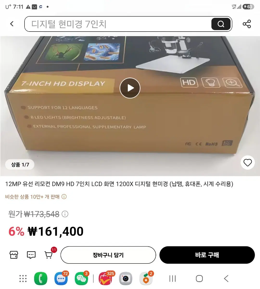 12MP 유선 리모컨 DM9 HD 7인치 LCD 1200X 디지털 현미경