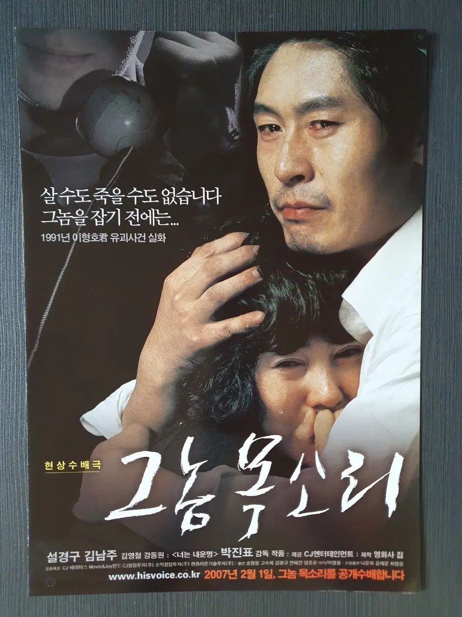 그놈 목소리 한국 영화 전단지 팜플렛 2단접이 A4 설경구 강동원