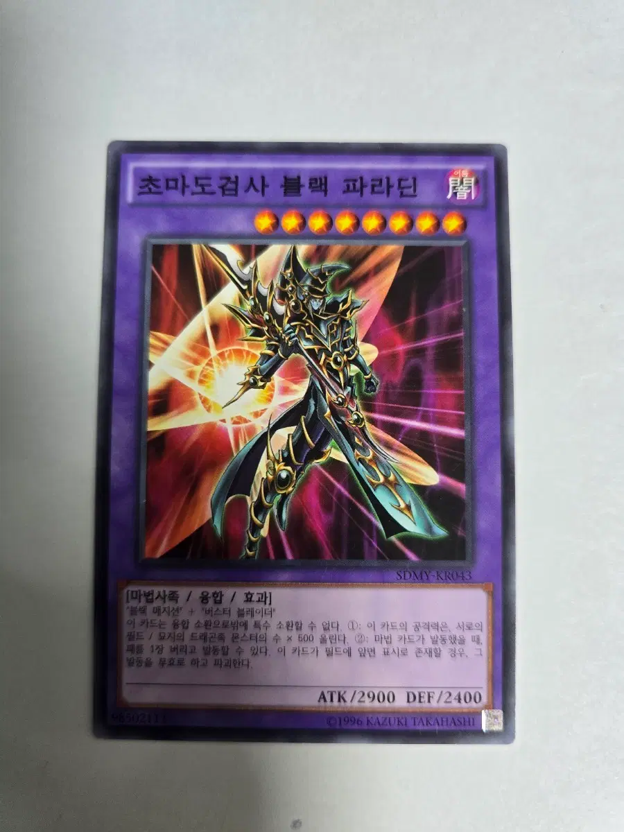 초마도검사 블랙 파라딘 SDMY-KR043 C