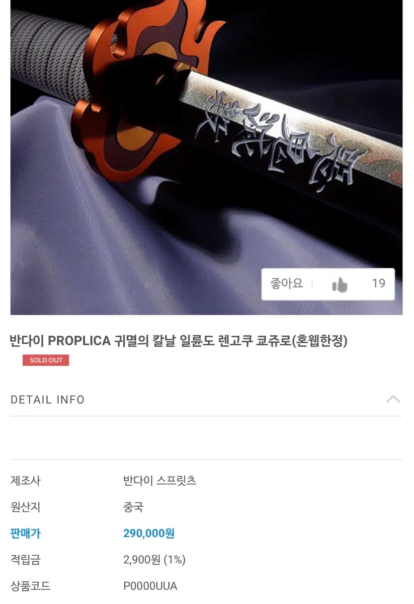 반다이 PROPLICA 귀멸의 칼날 일륜도 렌고쿠 쿄쥬로