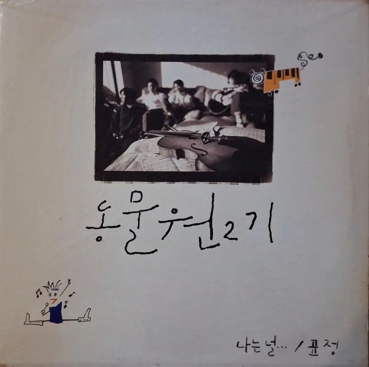 미개봉/동물원 2기 나는 널/표정 LP
