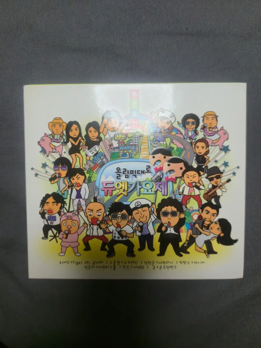 무한도전 올림픽대로 듀엣가요제 cd 앨범