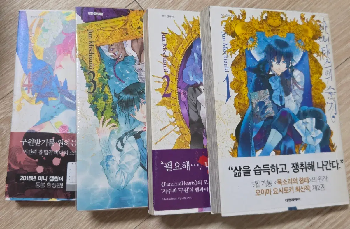 바니타스의 수기 1-4권
