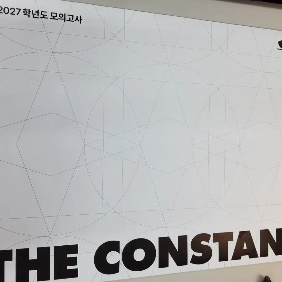 2027 강대 재종용 수학 콘스탄트 실모 1회차