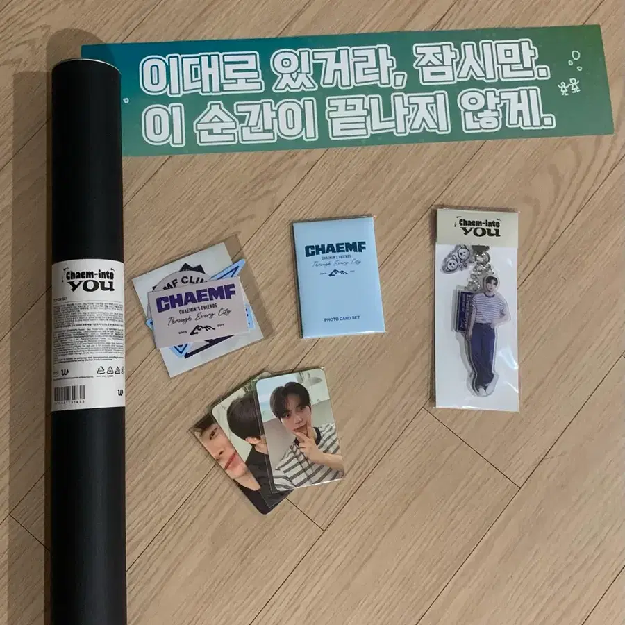 이채민 공식 굿즈 일괄