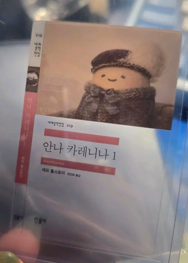 민음사 책갈피 안나 카레니나1 판매