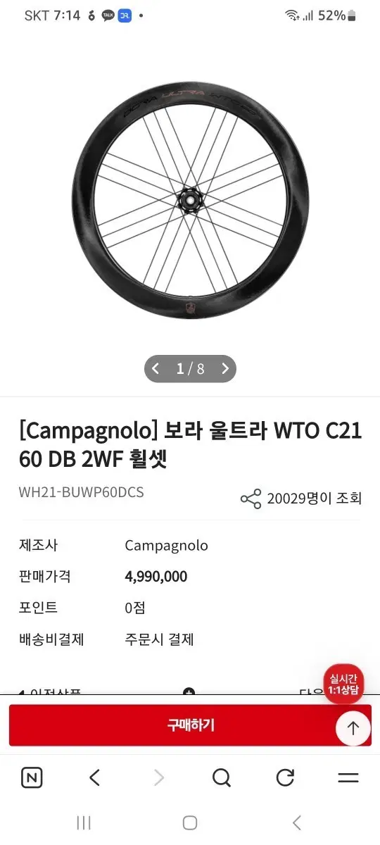 캄파뇰로 보라 울트라 WTO C21 60 DB 2WF 휠셋