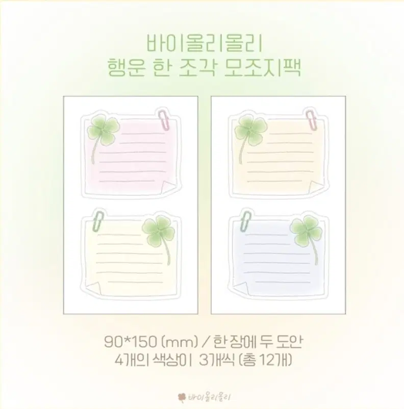 [바이올리몰리] 행운 한 조각 모조지 스티커띵