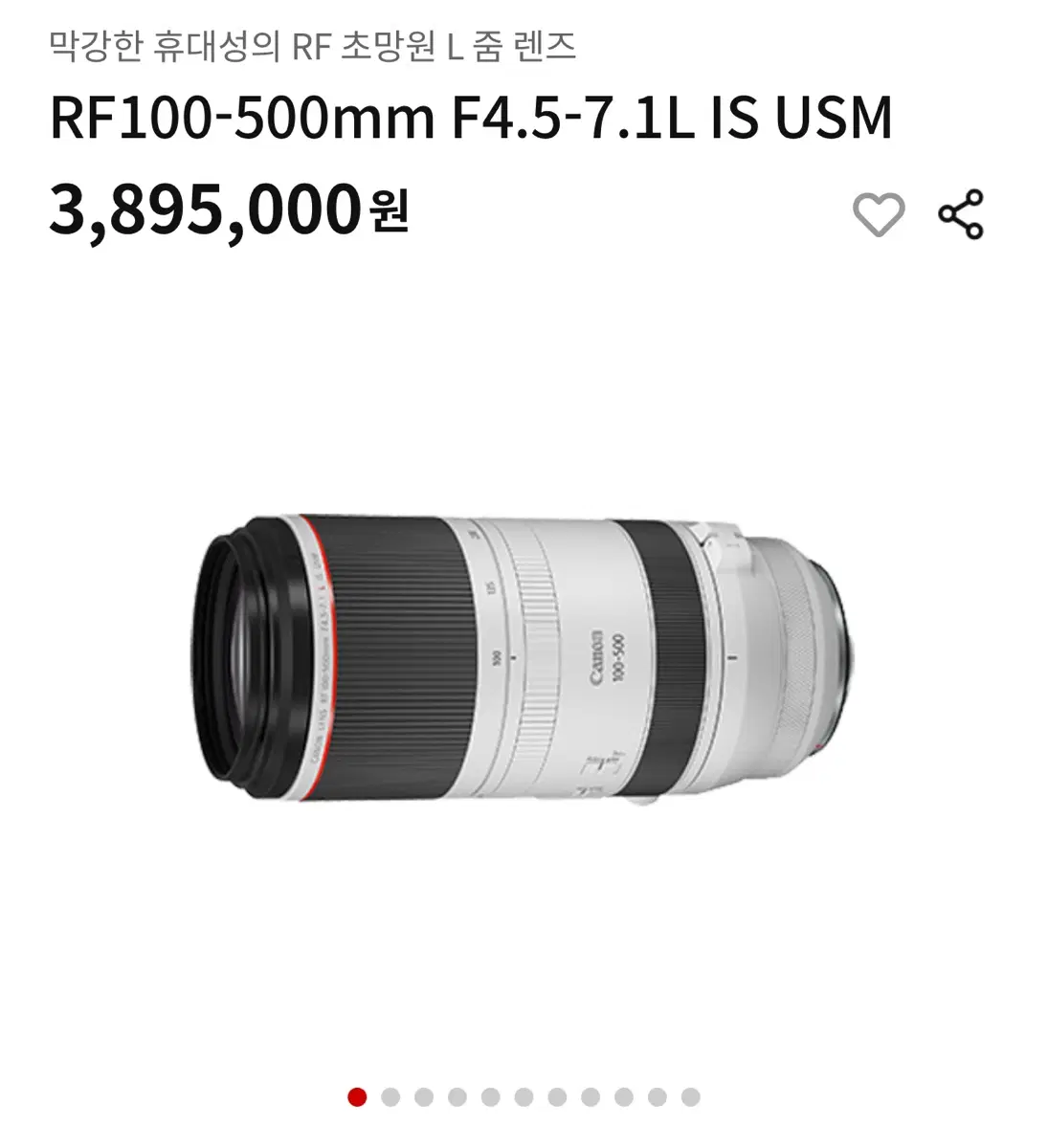 캐논 RF100-500mm 백오백 렌즈 알오백