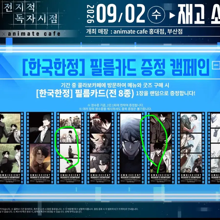 전지적 독자 시점 한국 한정 필름 카드