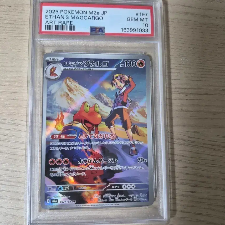 포켓몬카드 일판 심향의 마그카르고 PSA 10