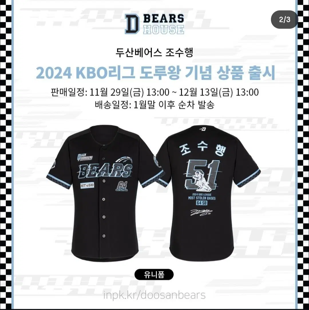 구매) 두산베어스 조수행 도루왕 기념 유니폼
