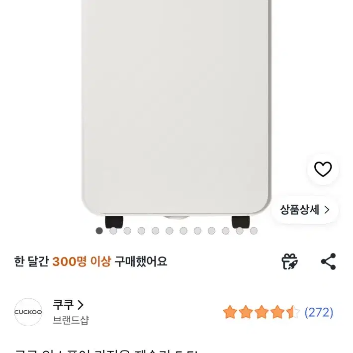 쿠쿠 인스퓨어 가정용 제습기 5.5L DH-V06201EB