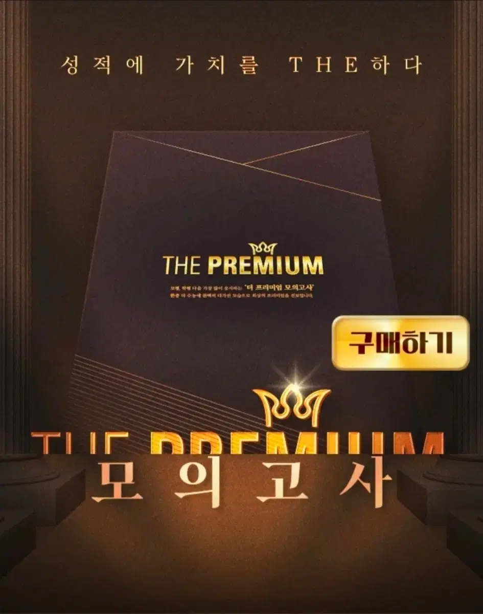 2027학년도 대성마이맥 3월 더프