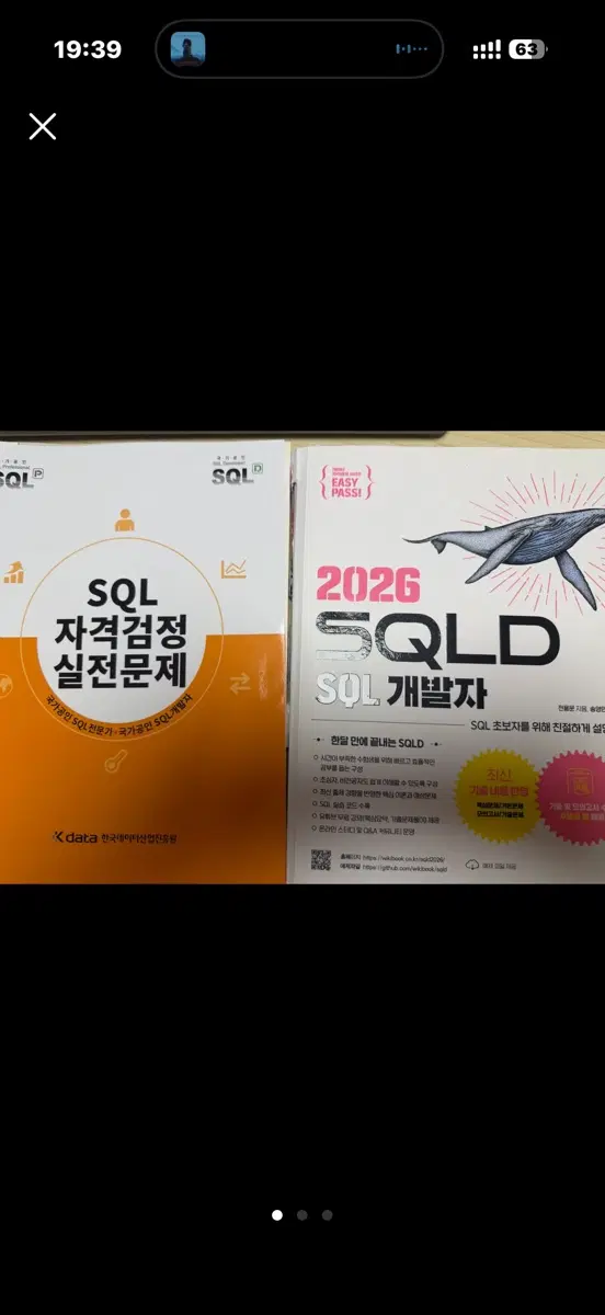 2026 이지패스 SQLD + 노랭이 (새책 컨디션)
