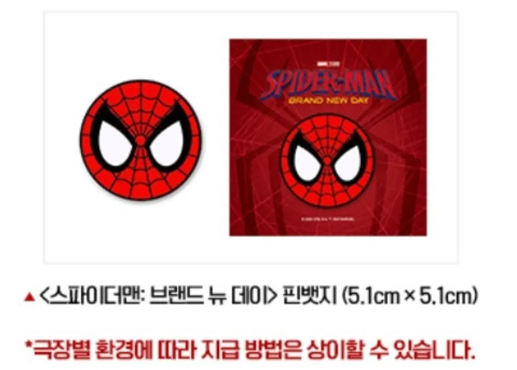 스파이더맨 핀뱃지 브랜드뉴데이