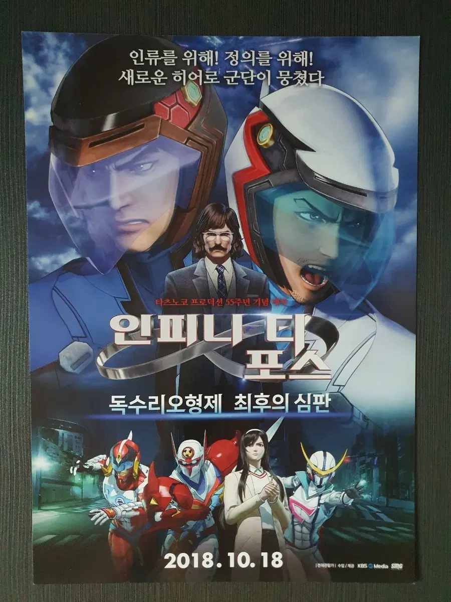 인피니티 포스 독수리오형제 최후의 심판 영화 전단지 A4 글을 읽고 결제하세요