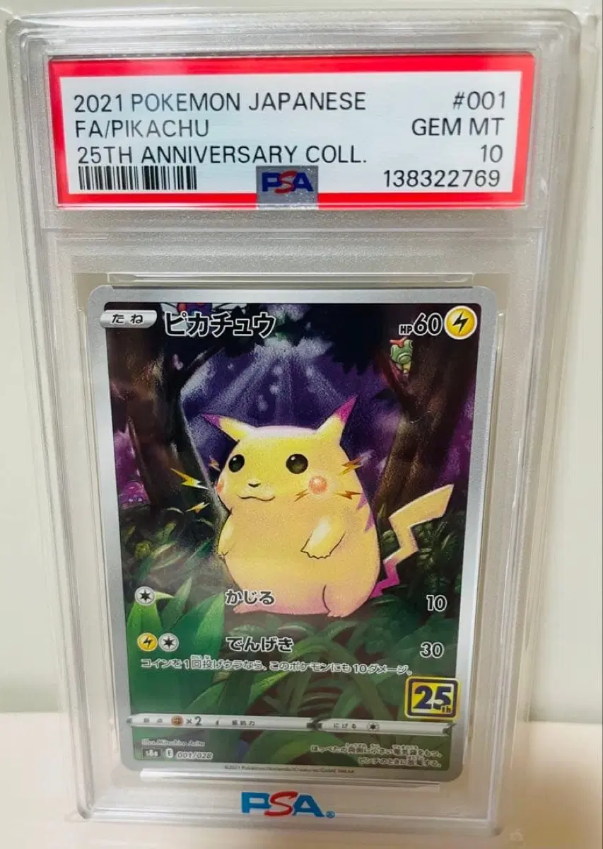 2021 일판 25주년 기념 피카츄 뚱카츄 PSA10
