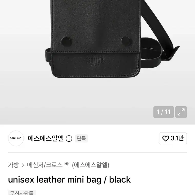 ssrl 레더미니백(인조가죽)