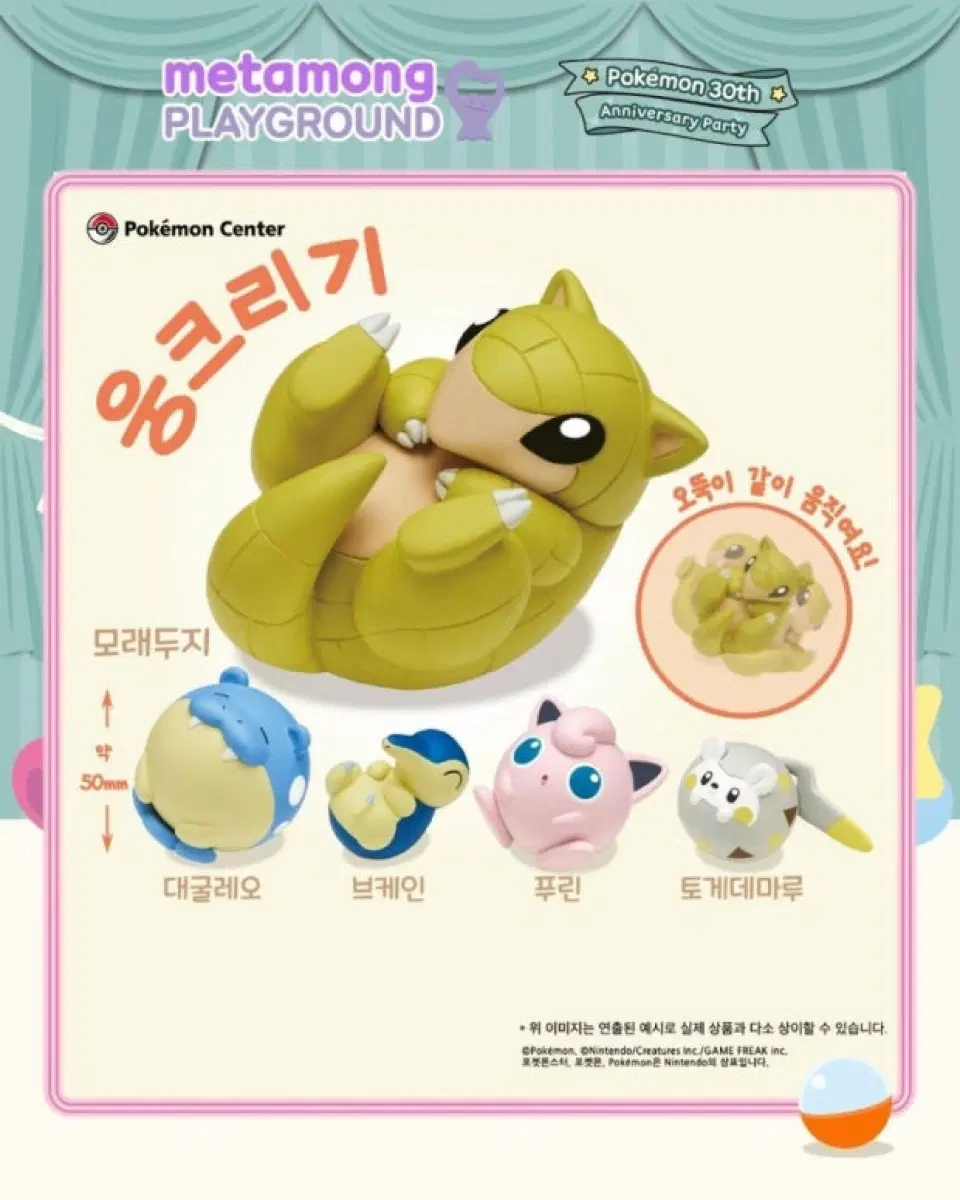 포켓몬 웅크리기 가챠 피규어