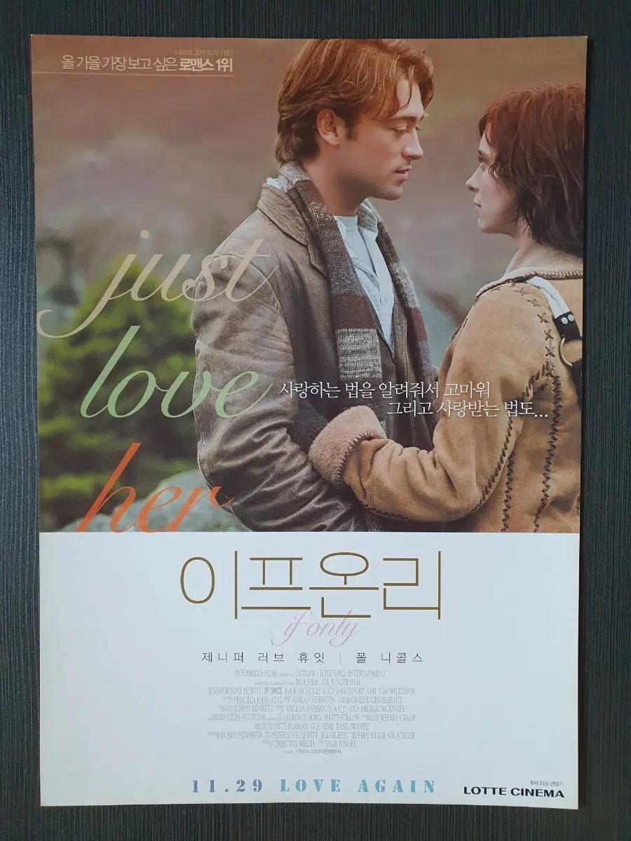 이프온리 영화 재개봉 전단지 A4