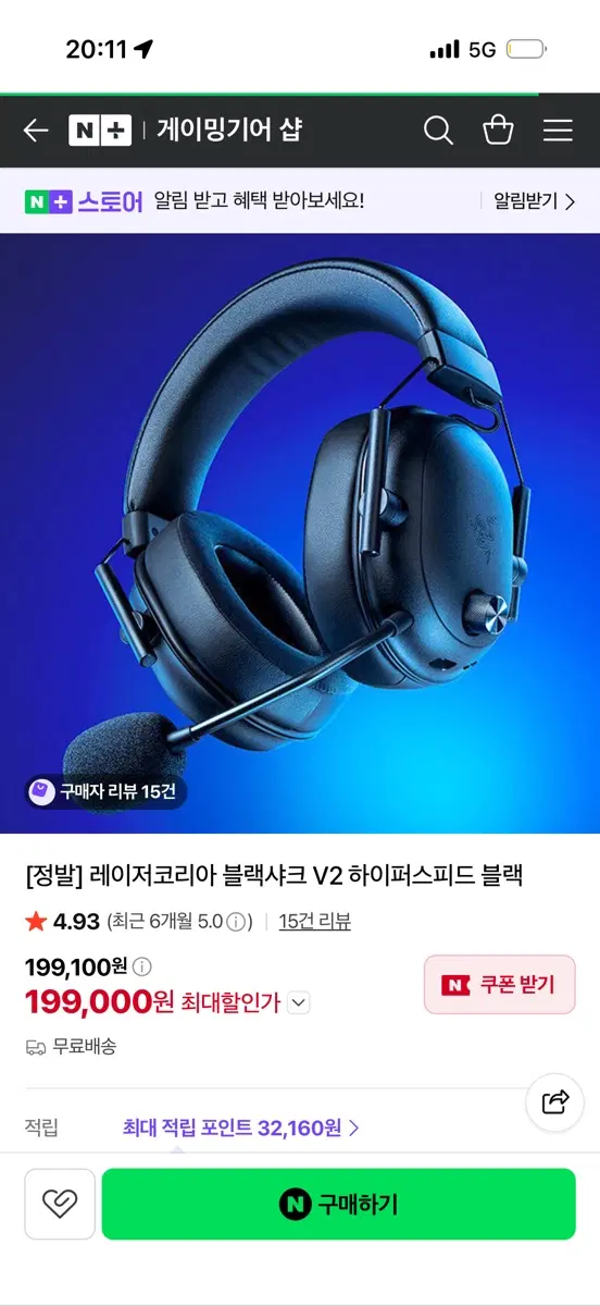 레이저코리아 블랙샤크 V2 하이퍼스피드 블랙 헤드셋
