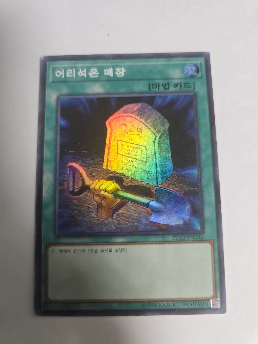 어리석은 매장 RCO2-KR040 SR