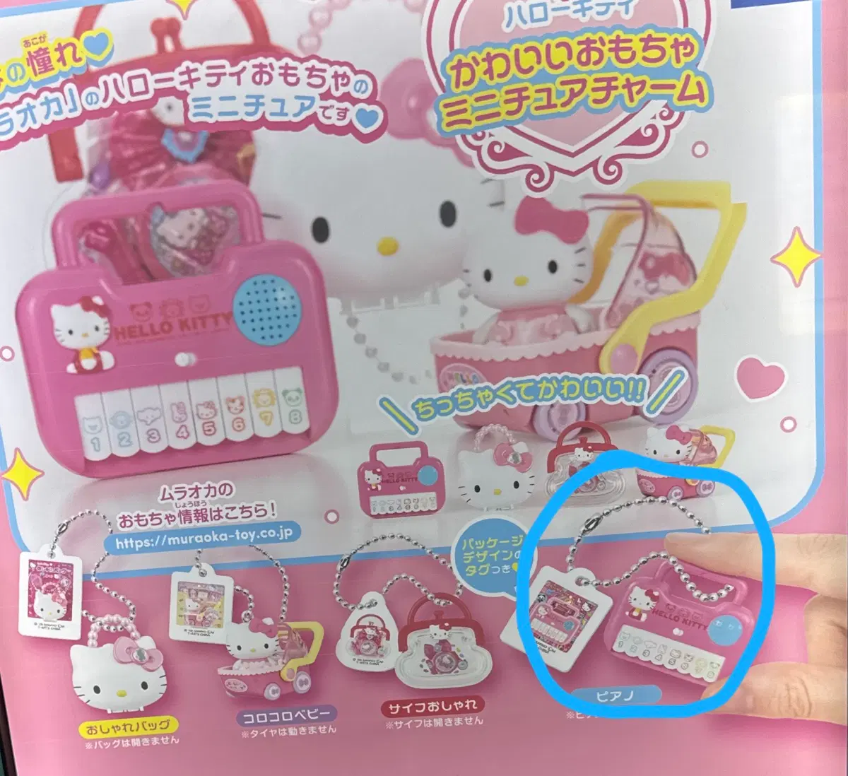 [미개봉]타카라토미아츠 헬로키티 가챠 키링