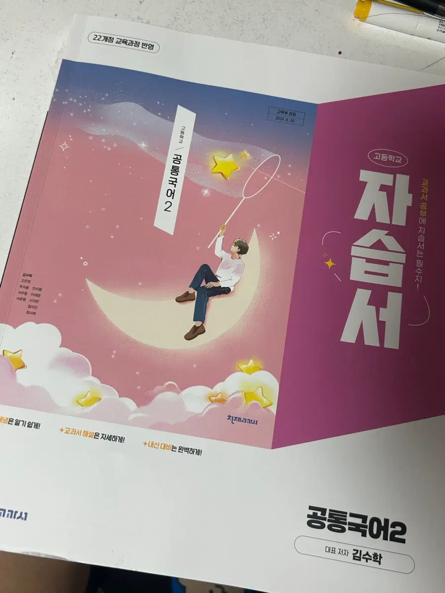 공통국어 2 김수학 자습서
