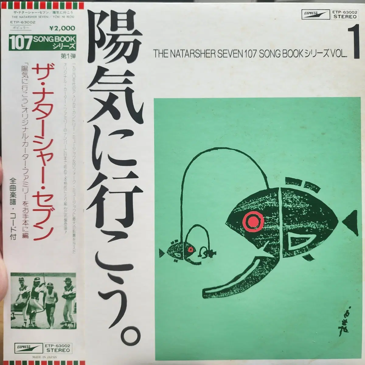 사인반 더 나타샤 세븐 The Natarshar Seven LP