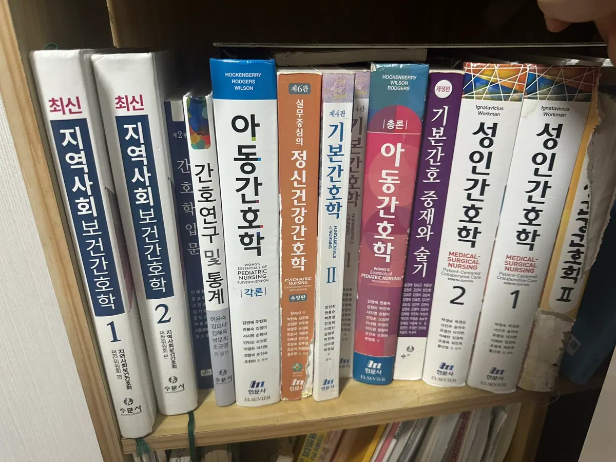 간호학 서적 세트