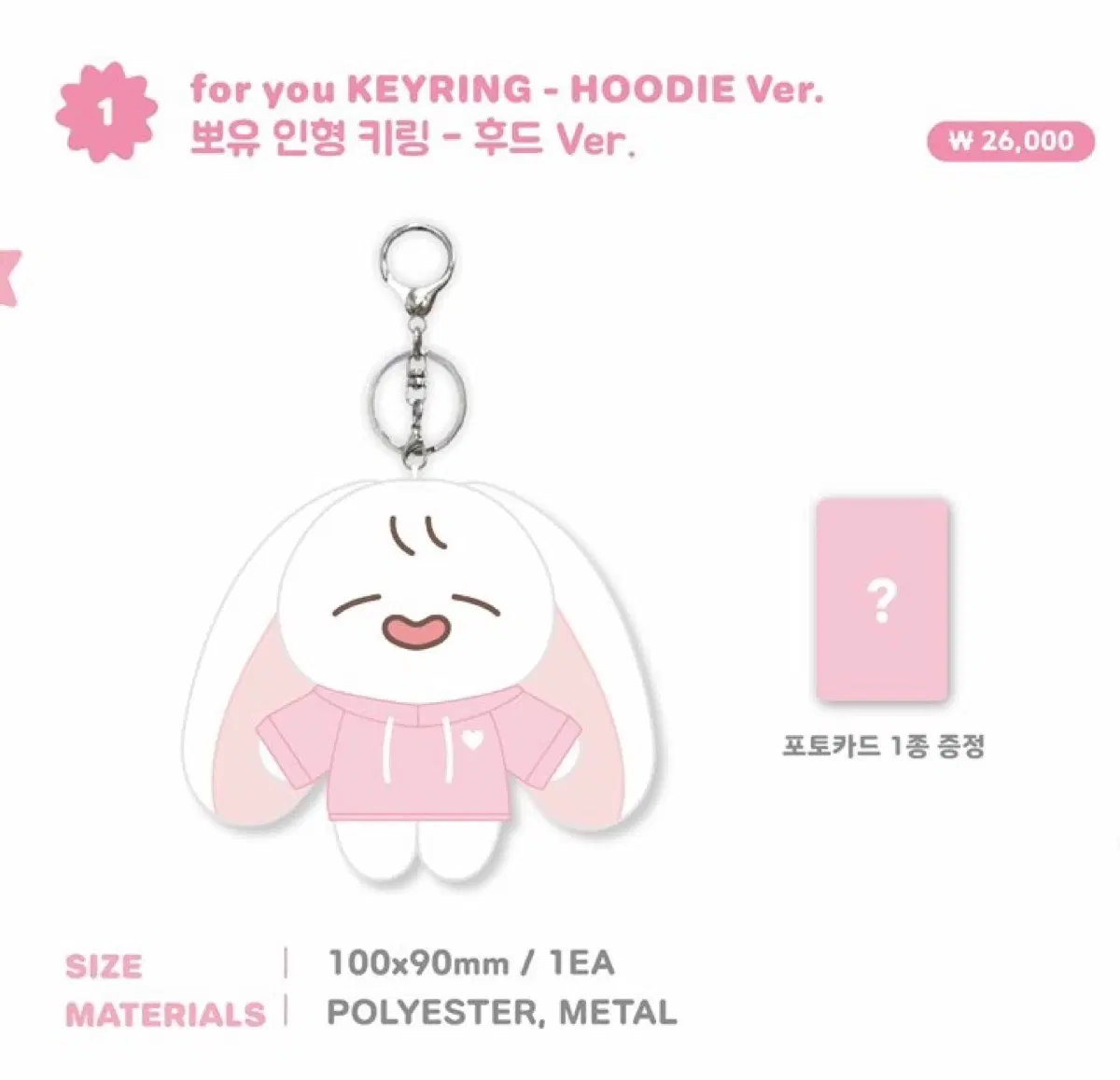 박보영 뽀유 인형 키링