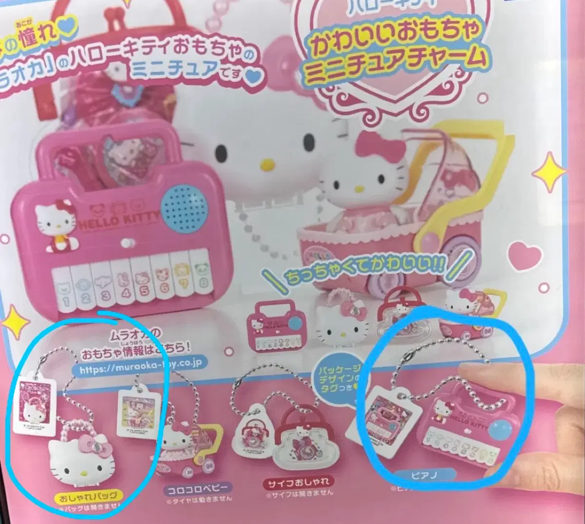 타카라토미아츠 헬로키티 가챠 키링