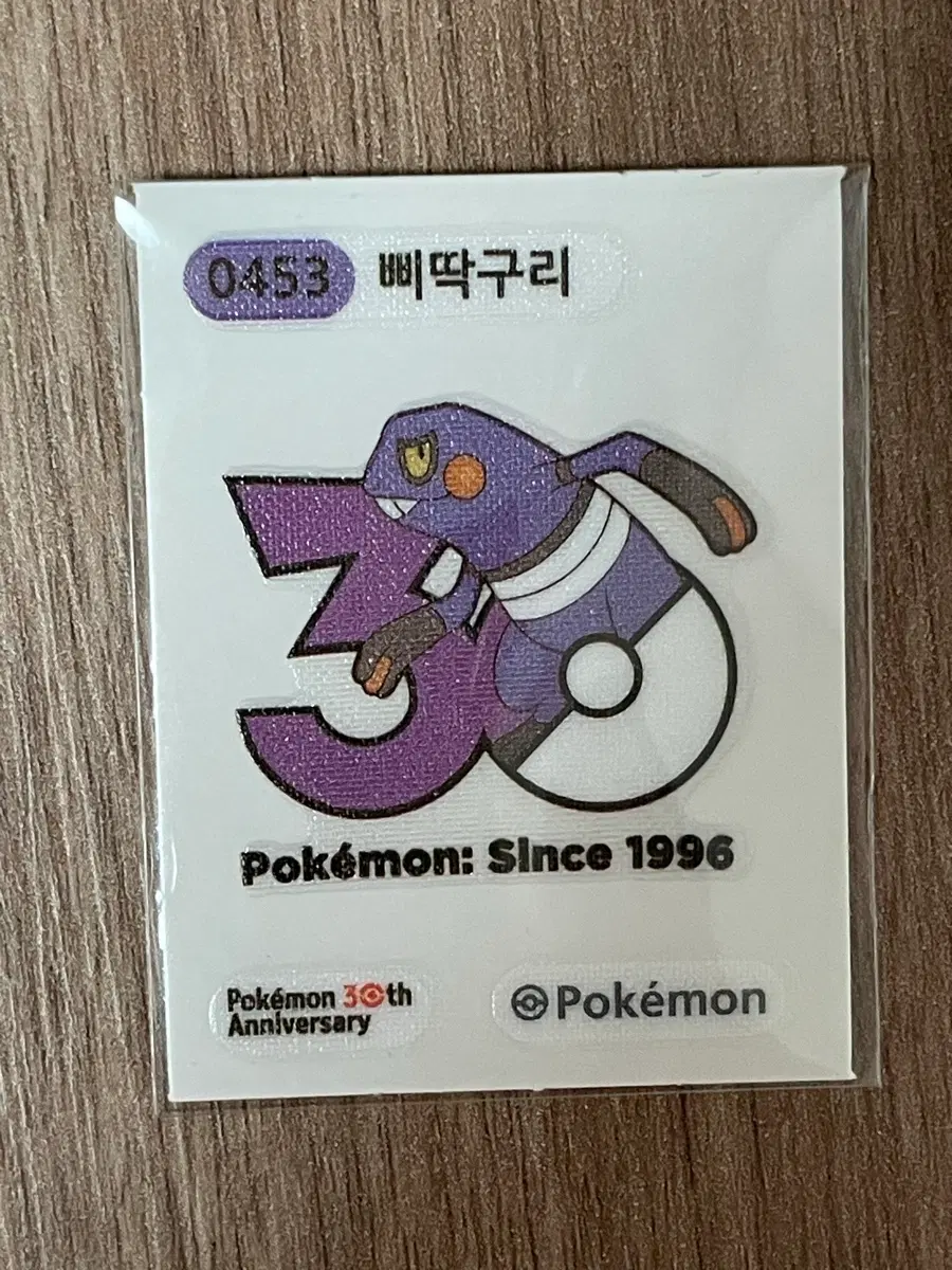 포켓몬스터 30주년 기념 띠부씰 삐딱구리