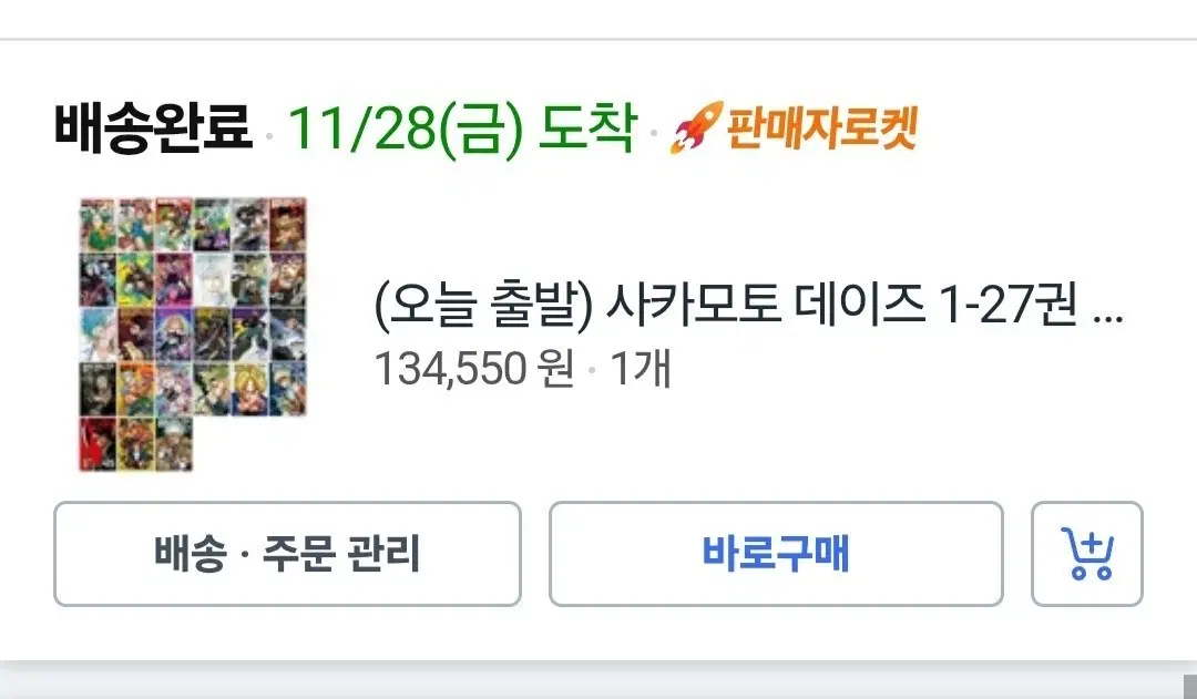 사카모토 데이즈 1~23 권 팝니다.