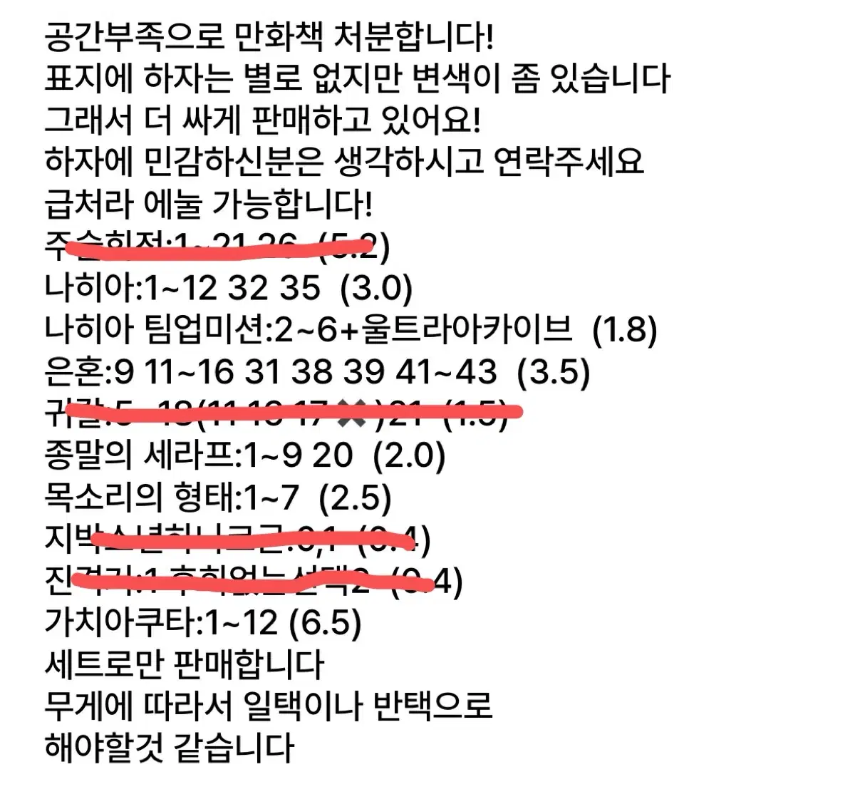 만화책 판매 교환(가치아쿠타,목소리의 형태,종말의 세라프,나히아, 은혼 등)