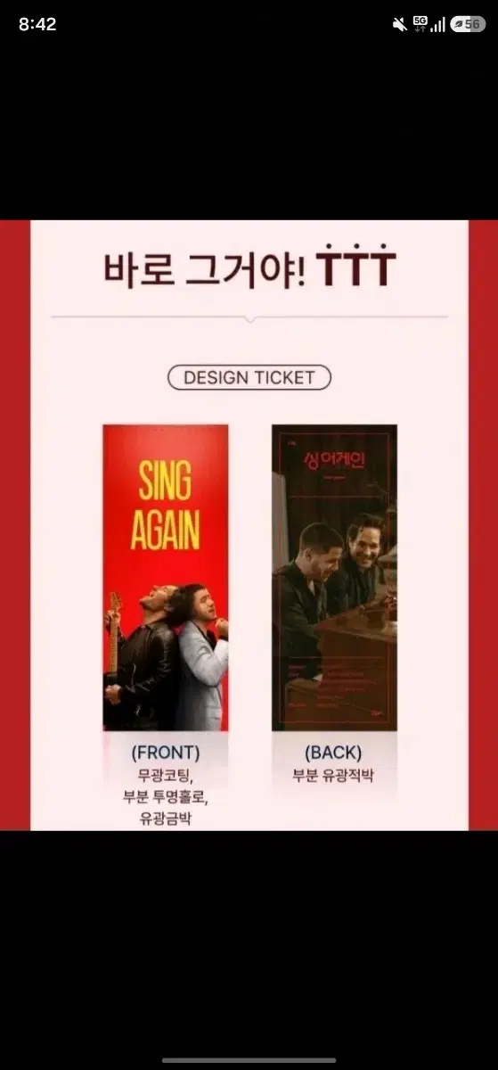 싱어게인 ttt 삼티 3티 3t CGV 미개봉 새상품 파워발라드