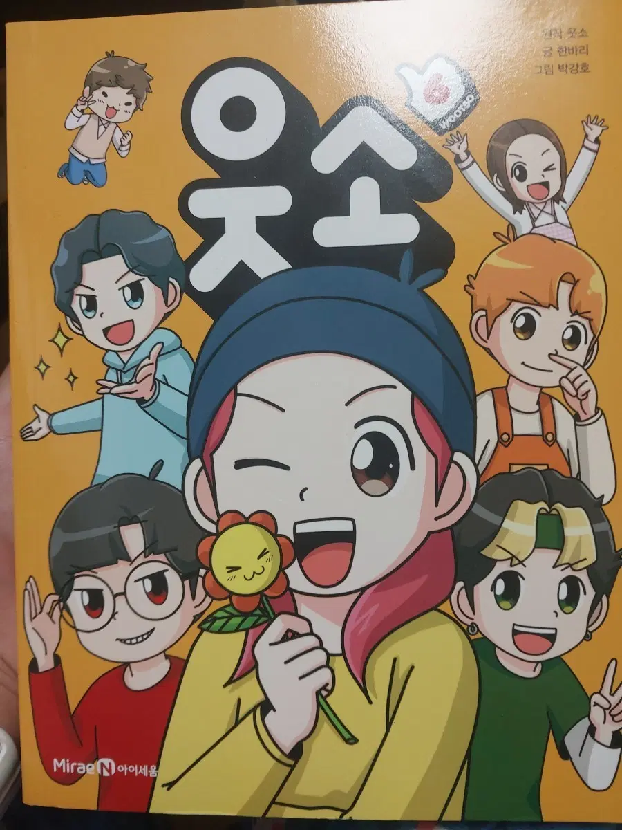 웃소 6권 팝니당