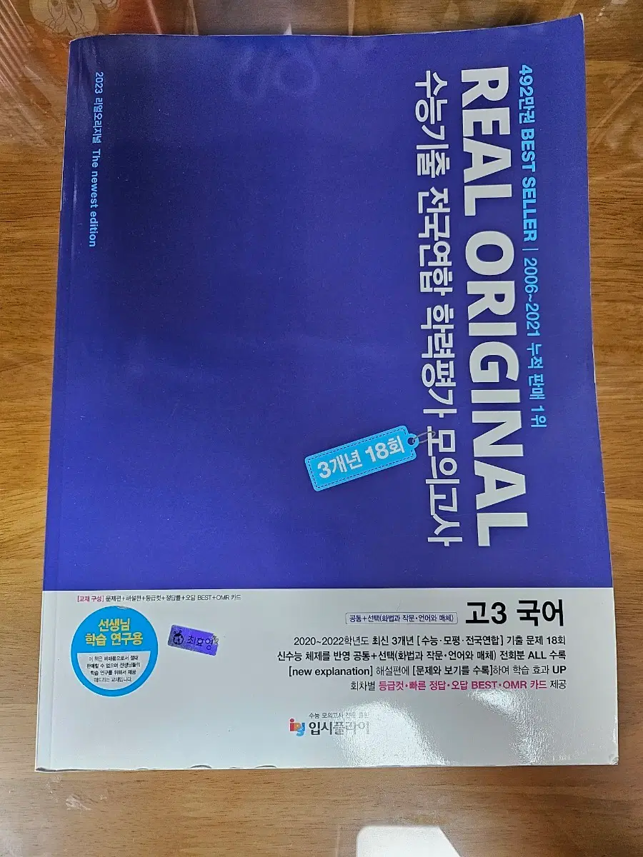 널 수능기출 전국연합 학력평가 모의고사 고3 국어