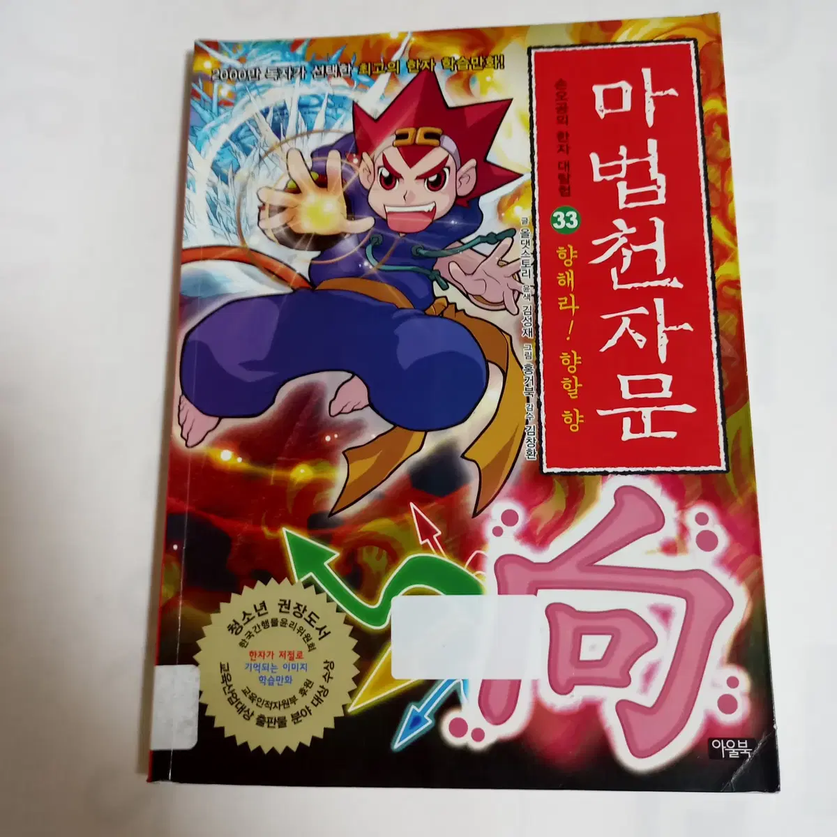 마법천자문 33 (기존판)