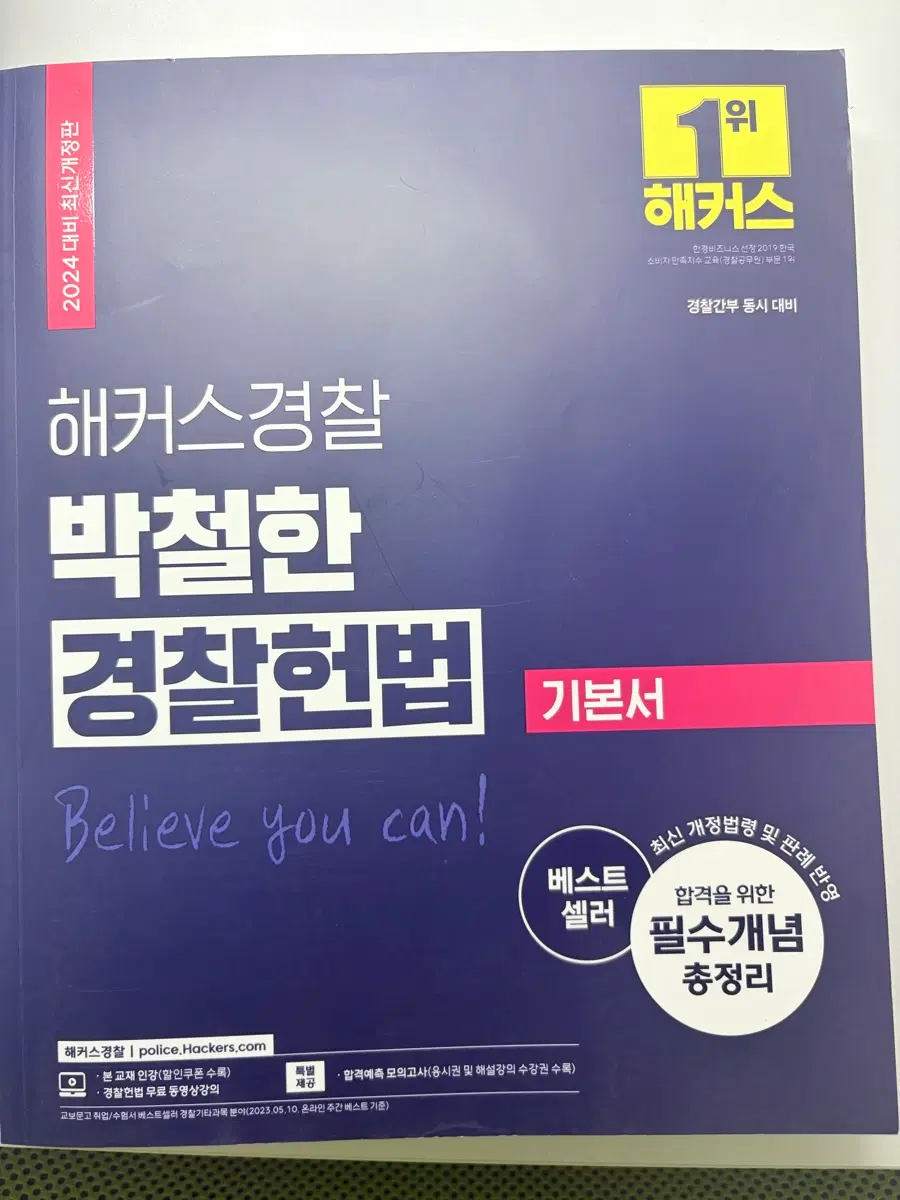 경찰학, 형사법, 경찰헌법 교재 일괄 판매합니다!