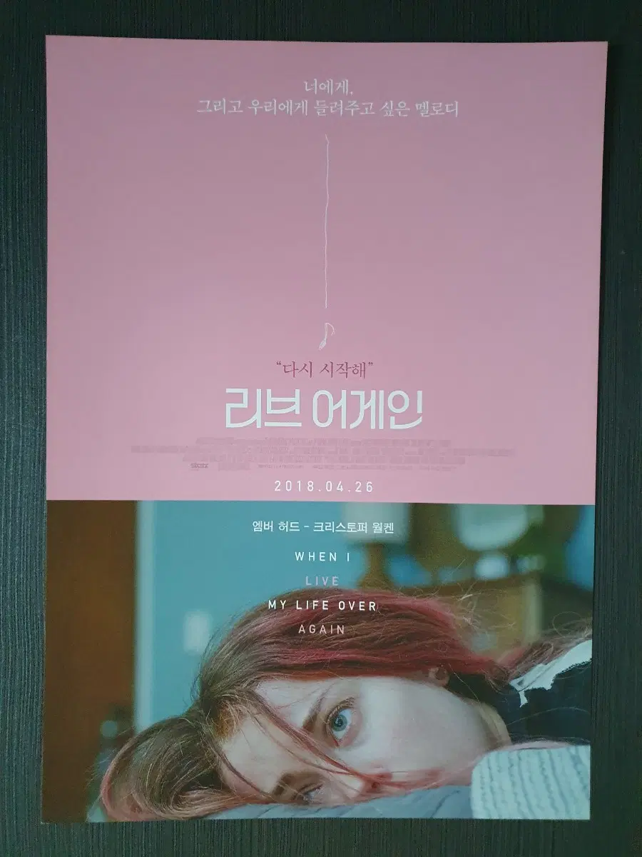 영화 리브 어게인 전단지 팜플렛 A4  엠버허드
