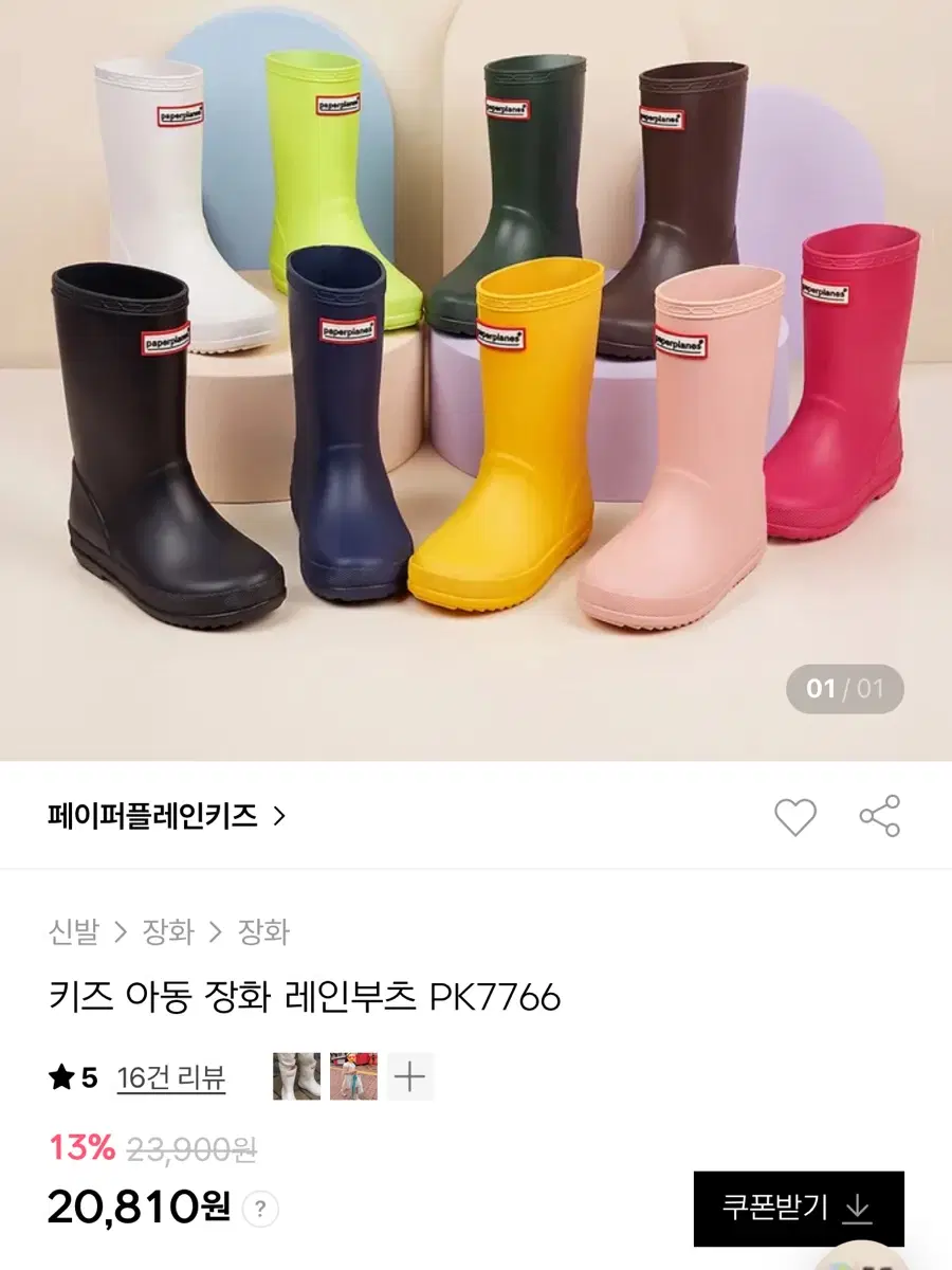 페이퍼플레인키즈장화옐로우180