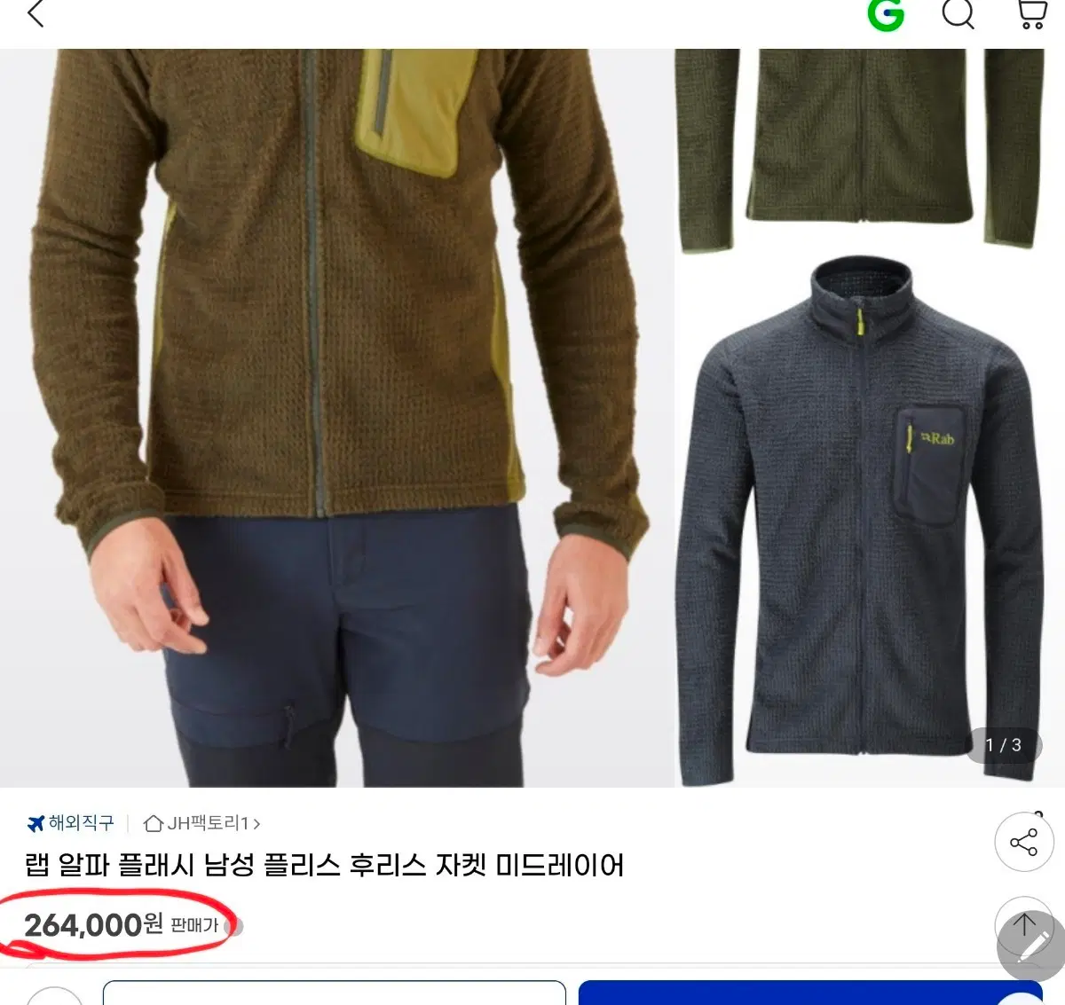 랩 RAB 알파 플래쉬 후리스자켓 S 판매합니다'