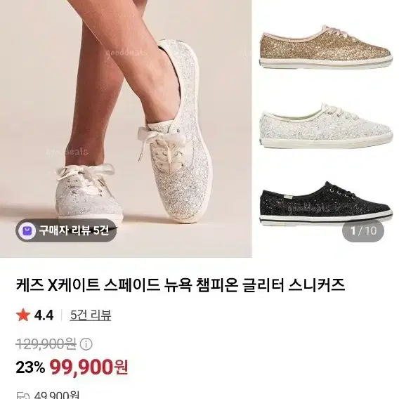 케즈 X케이트 스페이드 뉴욕 챔피온 글리터 스니커즈