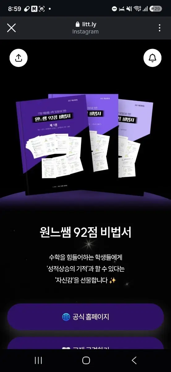 원느쌤 교제 미적분 2022 교육과 3, 4권 팔아요