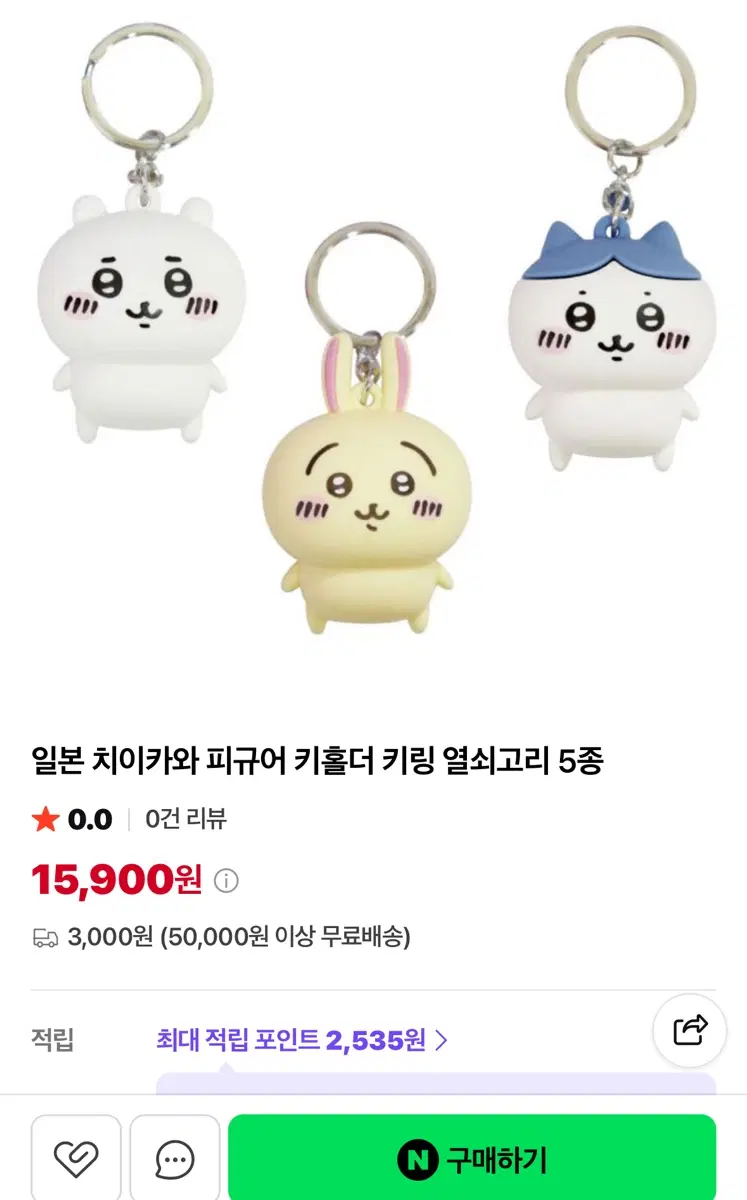 먼작귀 치이카와 피규어 키홀더 뚱땡이 키링